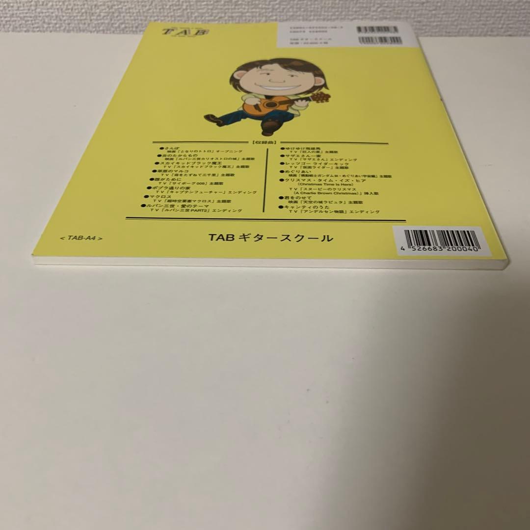 南澤大介のアニメ&特撮ソロギター　CD付き