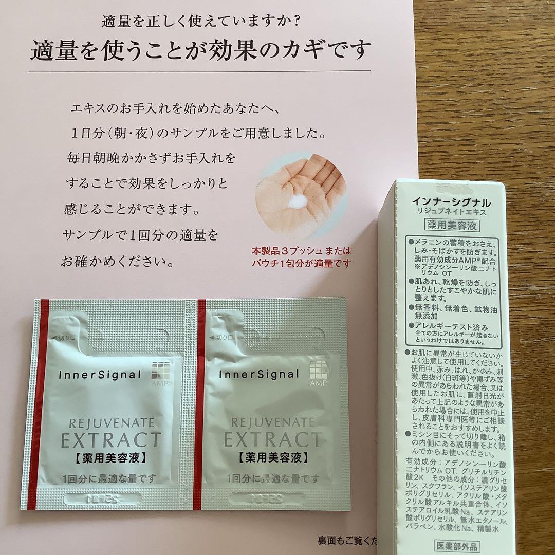 新品　大塚製薬 インナーシグナル リジュブネイトエキス 薬用美容液 30mL