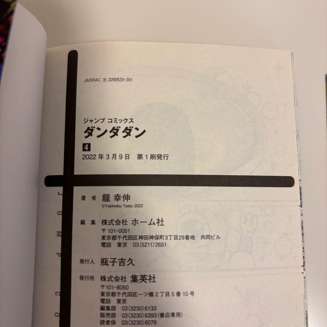 【24時間以内発送】 初版 ダンダダン 帯付き 1巻〜5巻 1巻ステッカー付き
