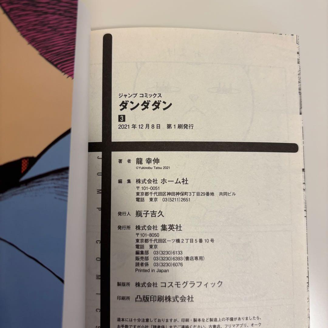 【24時間以内発送】 初版 ダンダダン 帯付き 1巻〜5巻 1巻ステッカー付き
