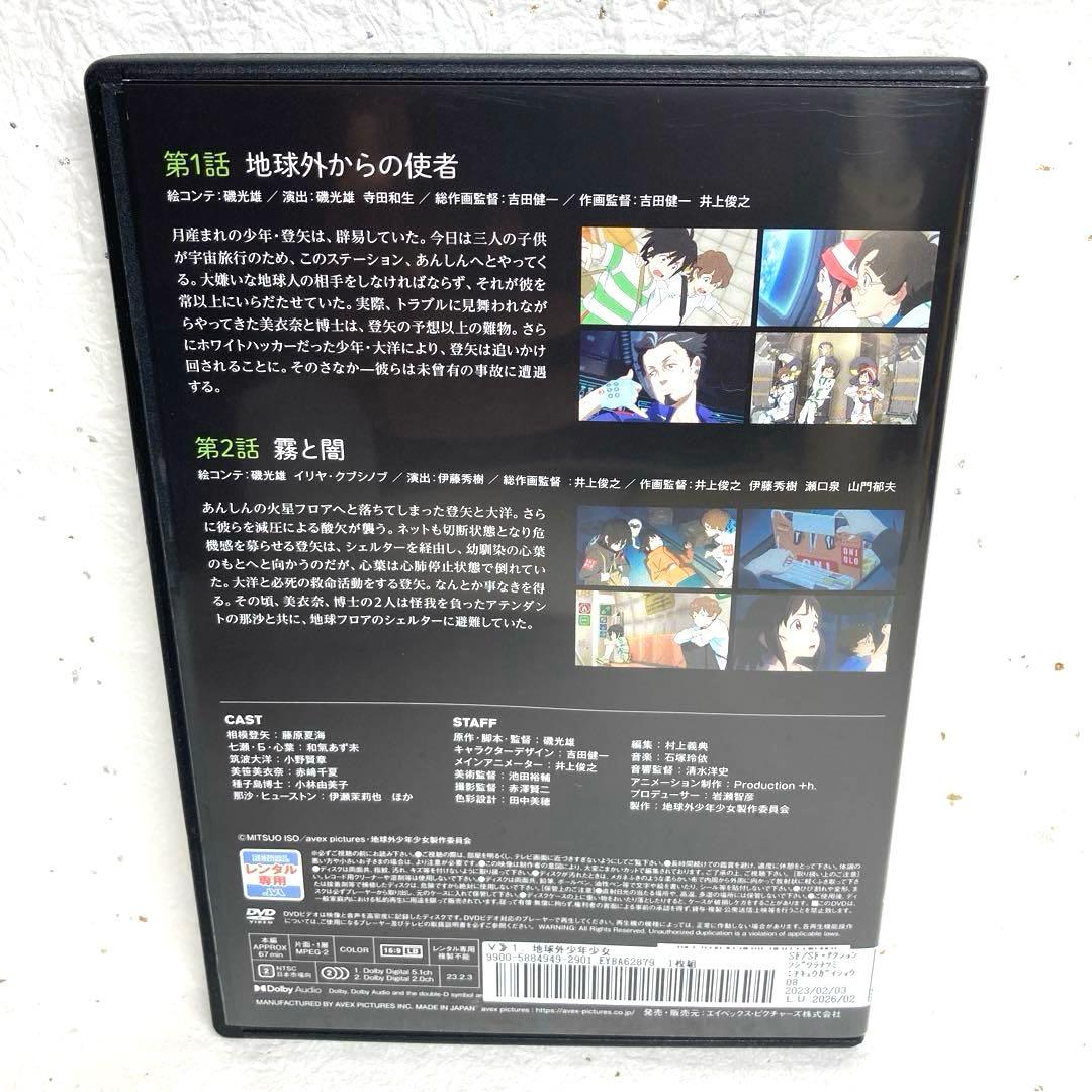 地球外少年少女 DVD 全3巻　アニメ