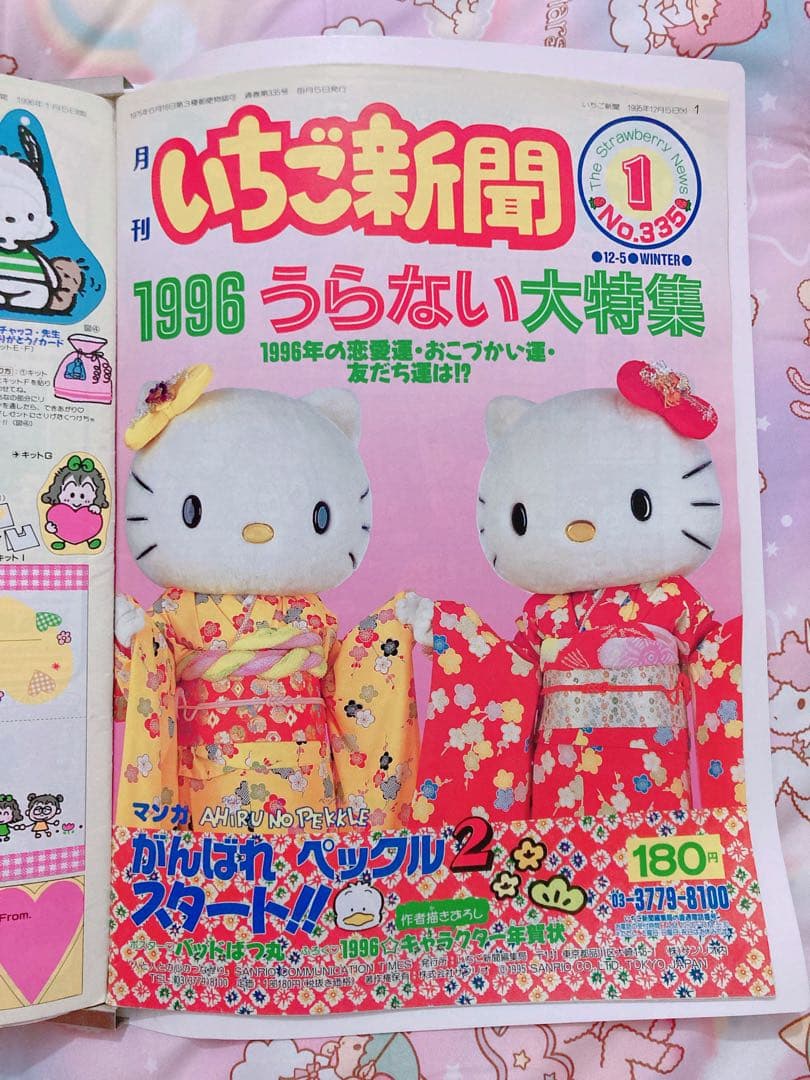 いちご新聞 1996年1~12月号+キティちゃんファイル サンリオ 平成レトロ