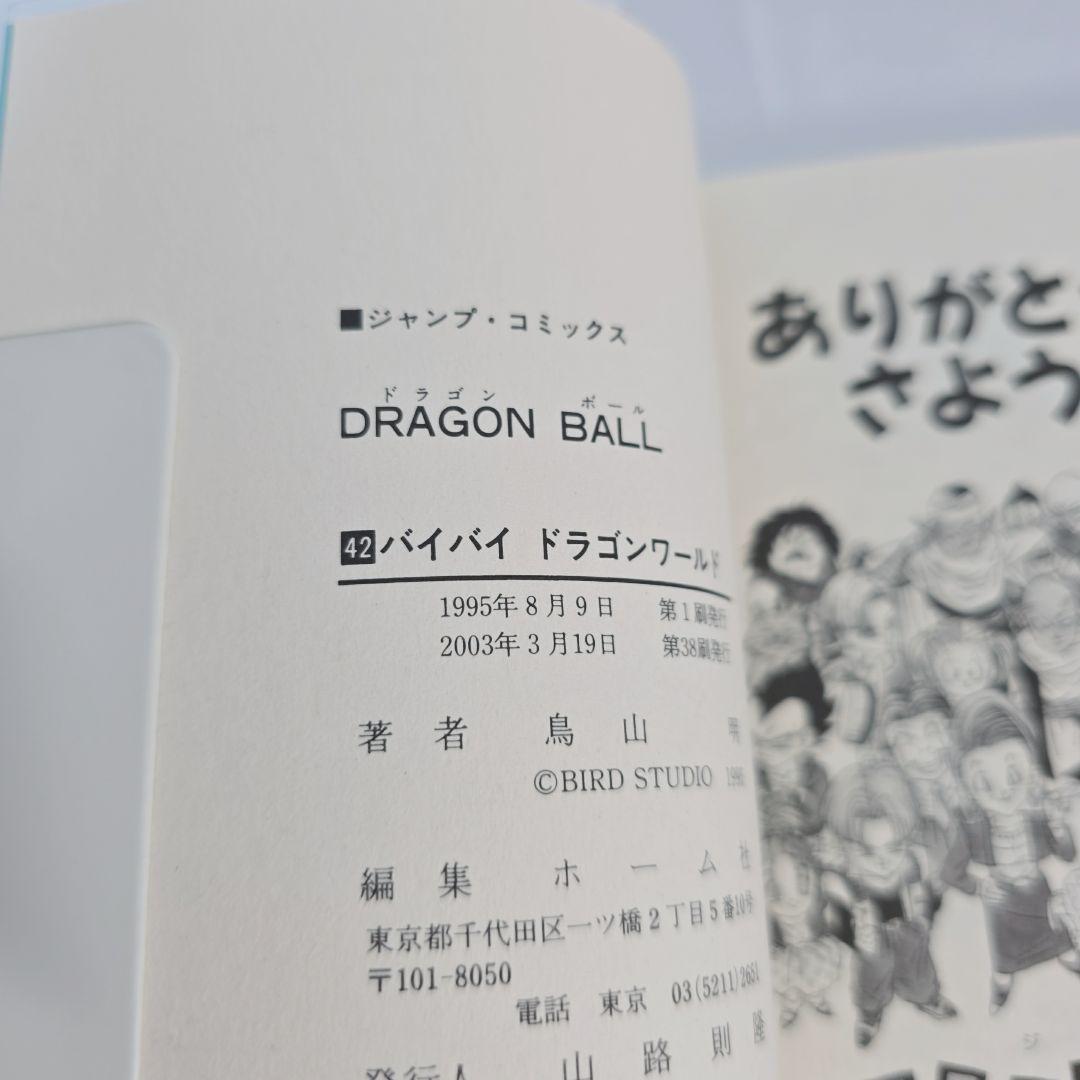 ドラゴンボール 旧装版 全42巻セット[完]/美品/D02