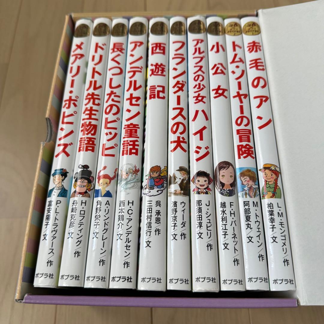 ポプラ世界名作童話シリーズ 30冊セット　1〜3集
