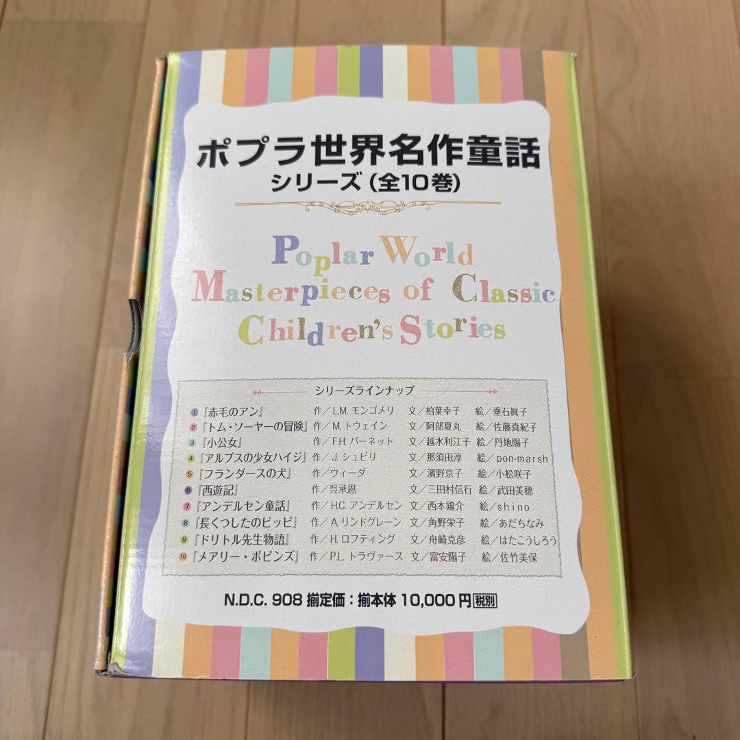 ポプラ世界名作童話シリーズ 30冊セット　1〜3集