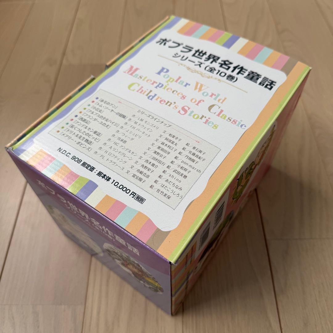 ポプラ世界名作童話シリーズ 30冊セット　1〜3集