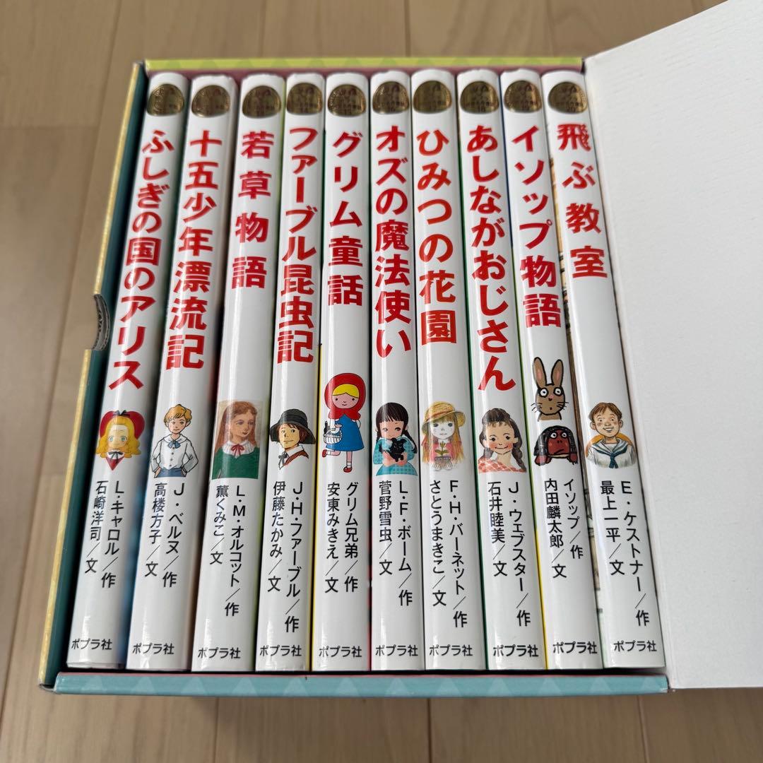 ポプラ世界名作童話シリーズ 30冊セット　1〜3集