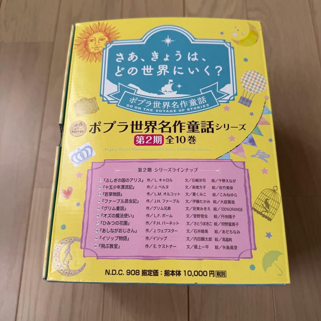 ポプラ世界名作童話シリーズ 30冊セット　1〜3集