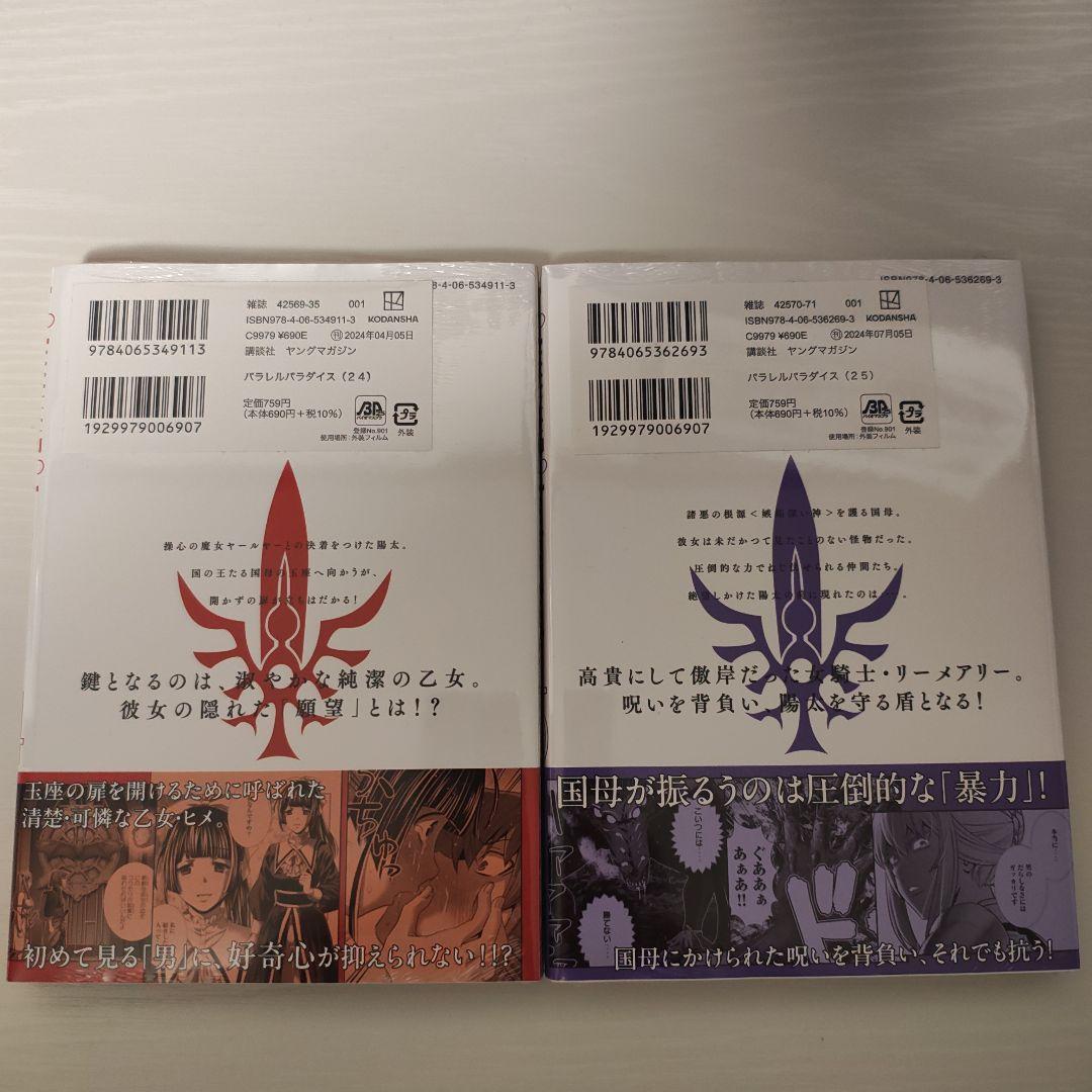 パラレルパラダイス　1〜25巻　全巻初版帯付き　25冊セット