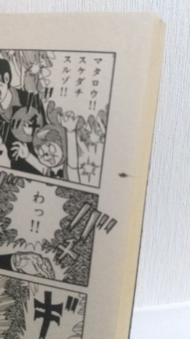 魔太郎がくる！！ 2~14巻　全初版セル画付き 藤子不二雄ランド