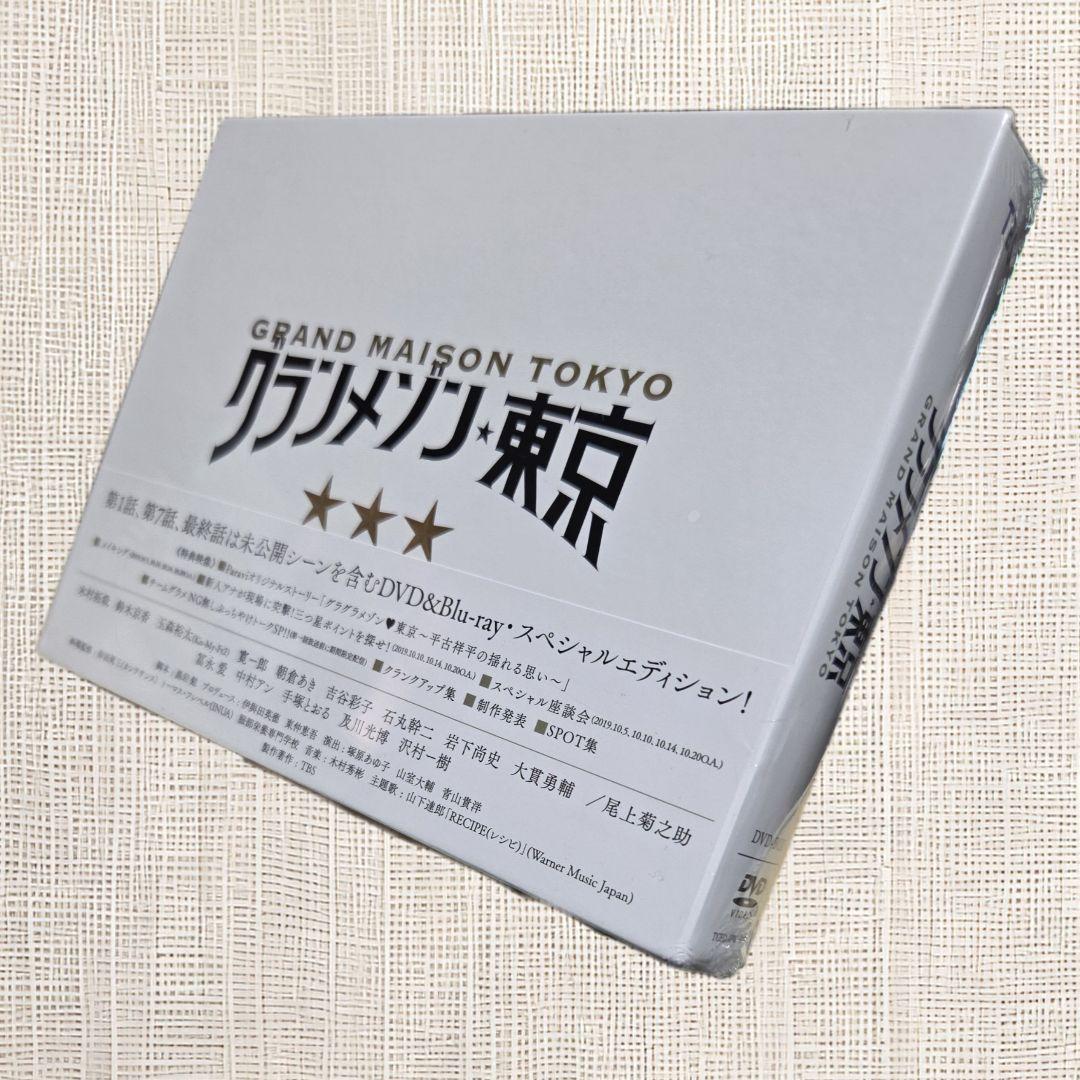 【未開封DVD】 グランメゾン東京 DVD-BOX 木村拓哉 鈴木京香 玉森裕太