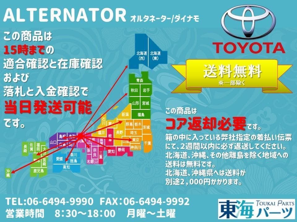 ハイゼット オルタネーター ダイナモ 27060-B2020 送料込み 保証付き