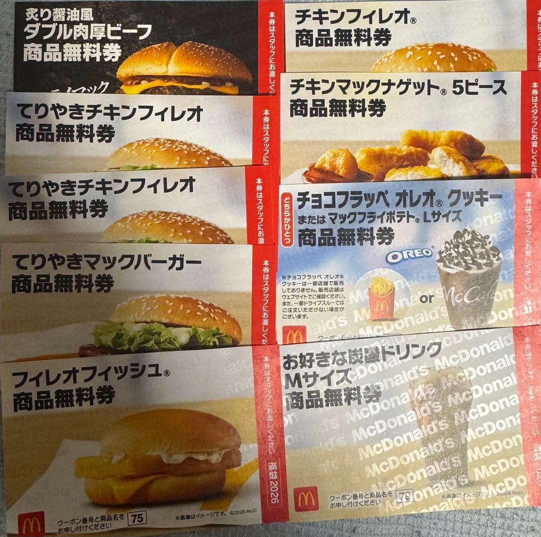 ひまりさん専用マクドナルド人気商品無料券クーポン限定値下げ追加2ページ