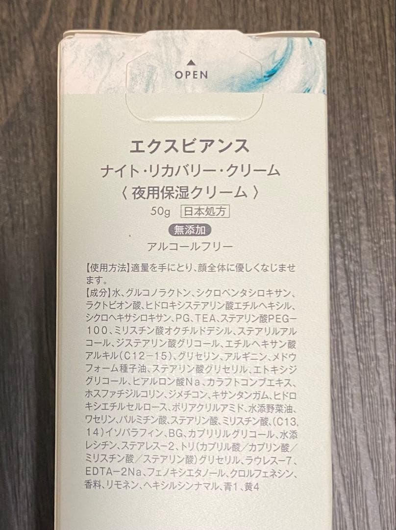 【新品未開封】エクスビアンス ナイト・リカバリー・クリーム