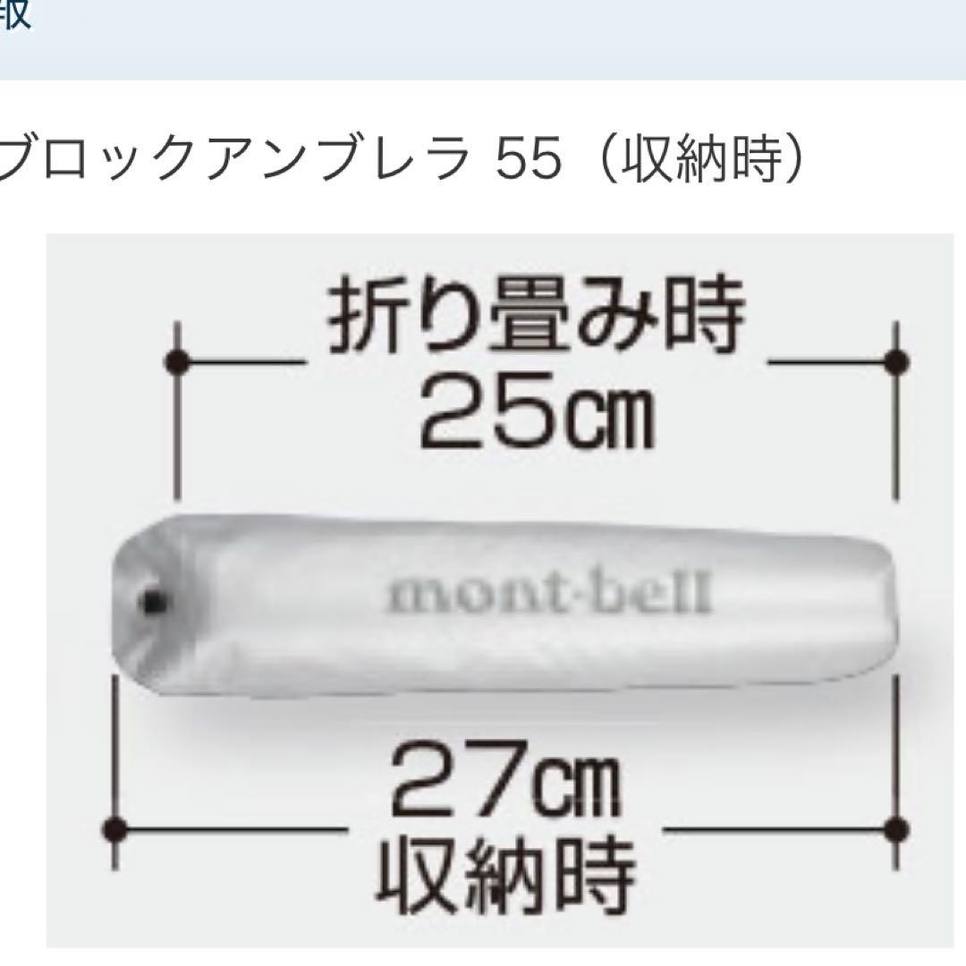【モンベル】mont•bell サンブロックアンブレラ　55 日傘