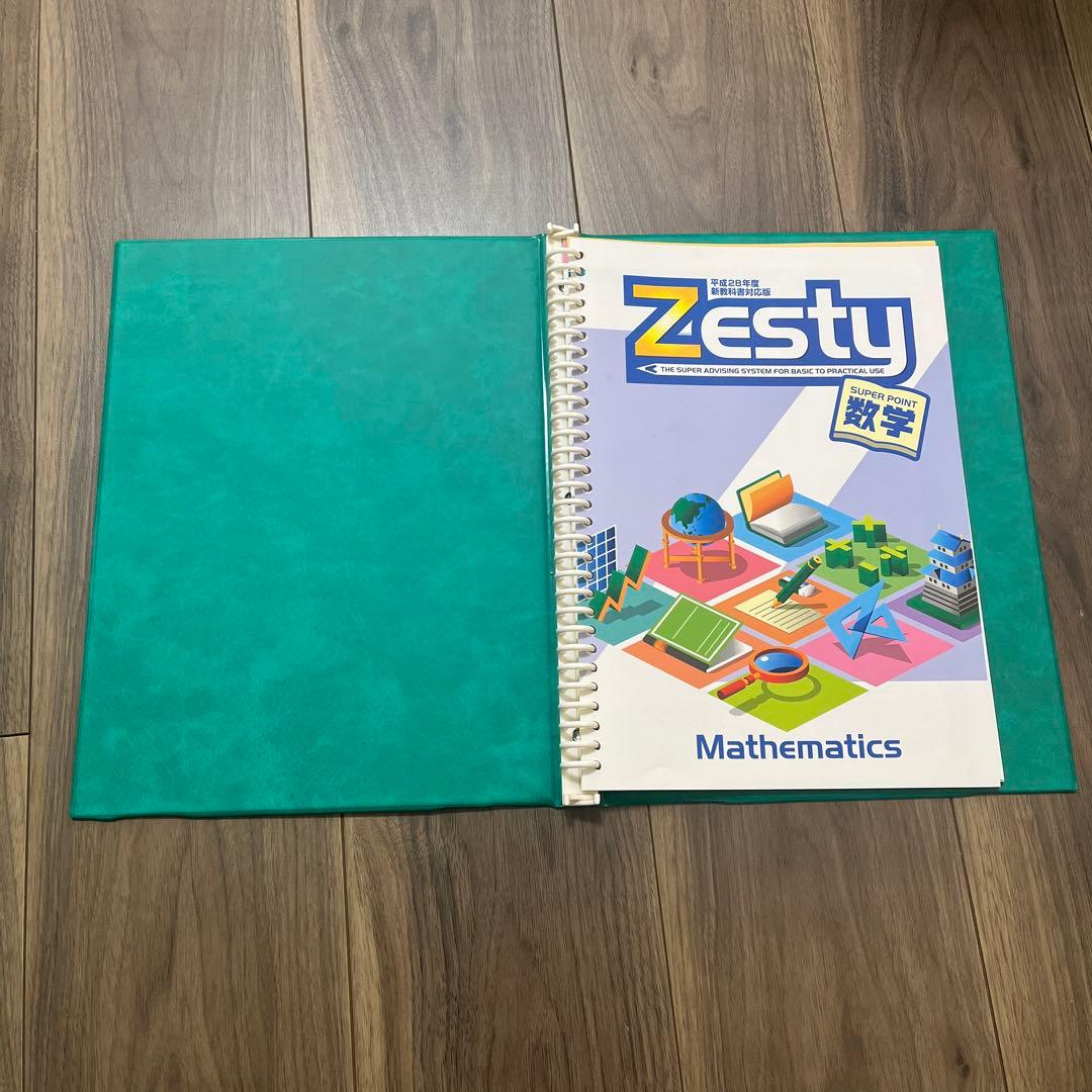 zestyゼスティ教材　内申点対策教材　数学