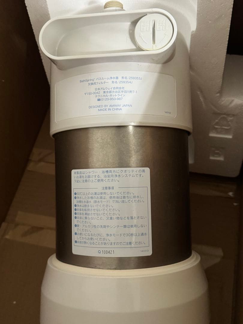 アムエイ　バス浄水器
