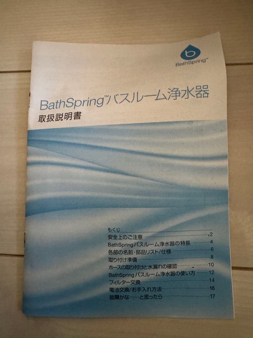 アムエイ　バス浄水器