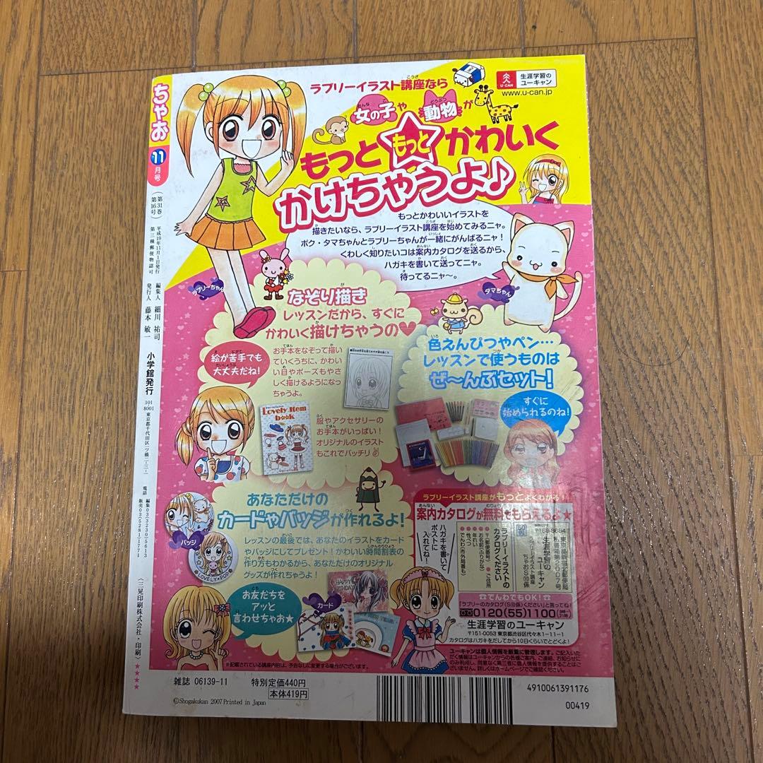 菊地最愛 雑誌