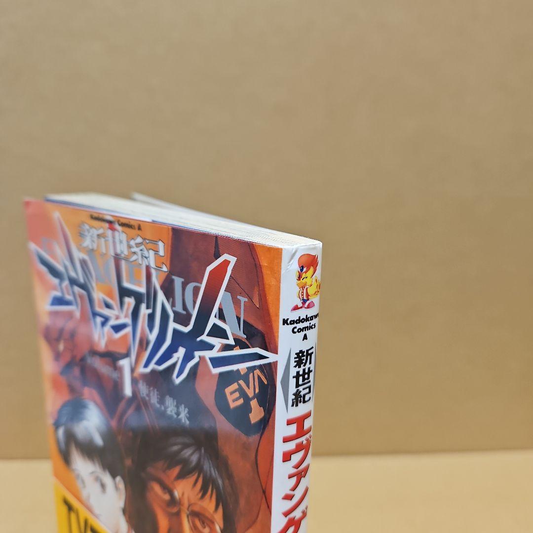 新世紀エヴァンゲリオン　初版 1巻