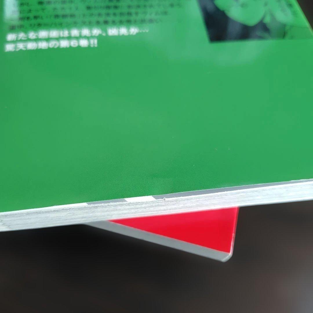 【新品　シュリンク付き】僕の心のヤバイやつ 4、5、6(特装版)　3冊セット