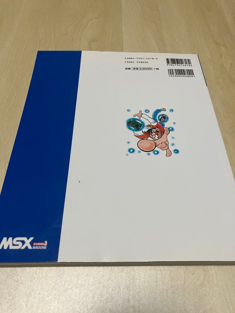 MSX magazine : 永久保存版 3