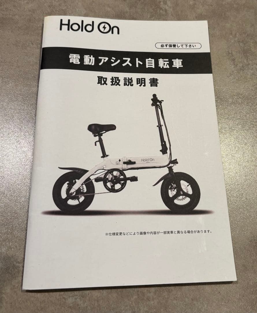 【京都市内引き取り優先】Hold On Q1 （新型）電動アシスト自転車