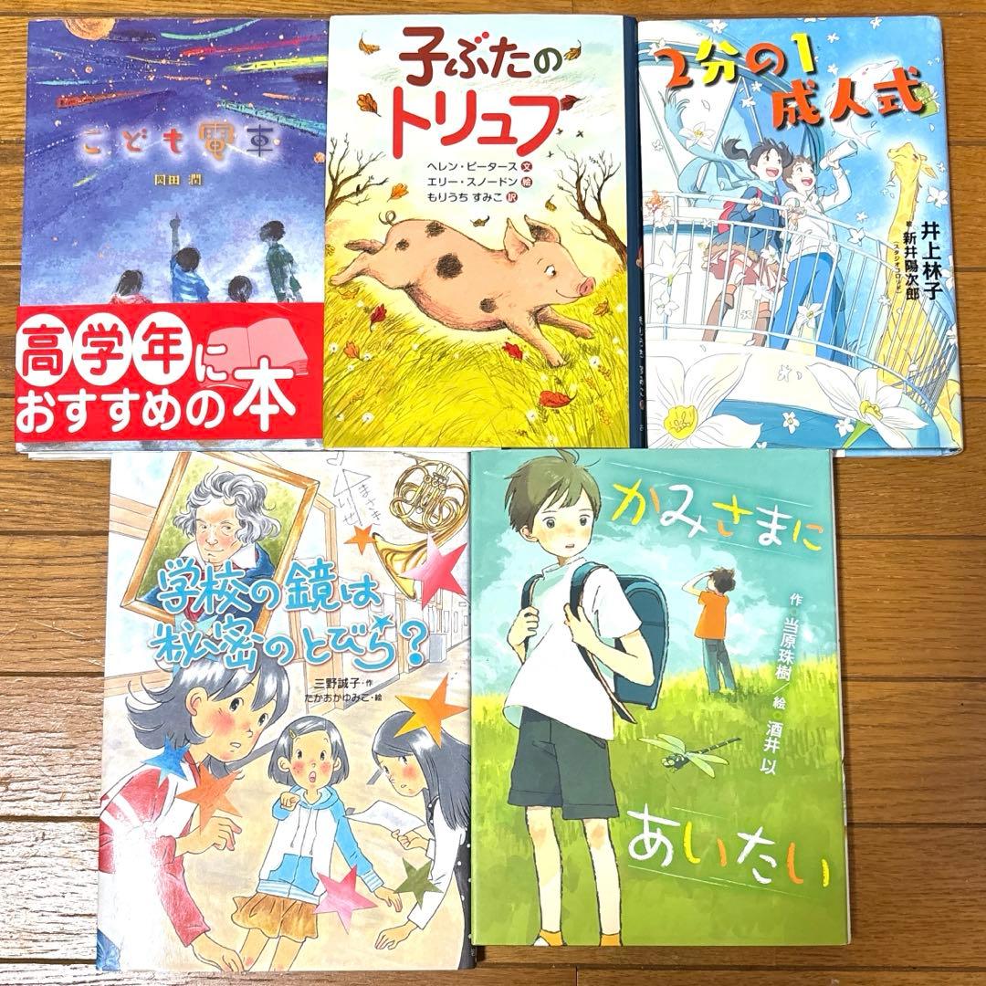 児童書　小学生　39冊セット　まとめ売り　低学年から高学年　読書感想文　推薦