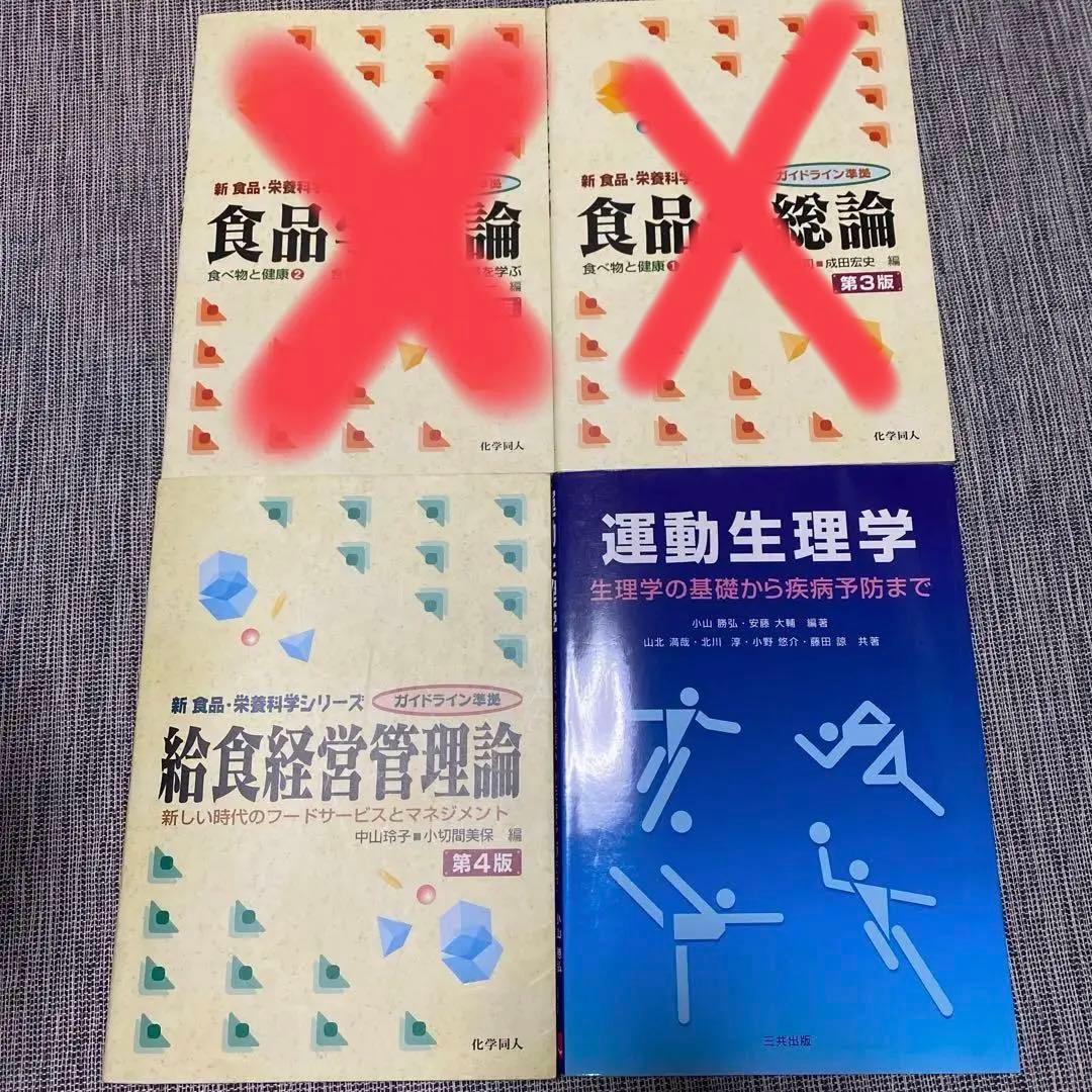 栄養士　教科書　参考書　まとめ売り　バラ売り　調理師　栄養