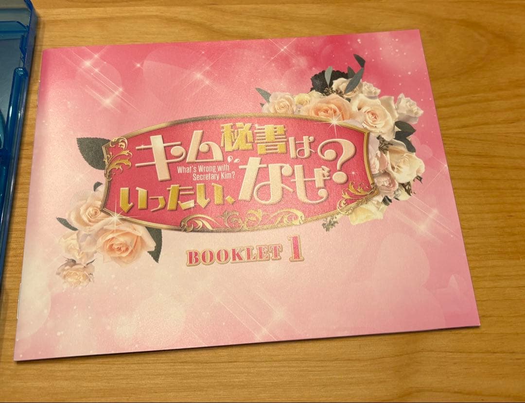 キム秘書はいったい、なぜ？ Blu-ray 1.2セット(特典DVD付き)