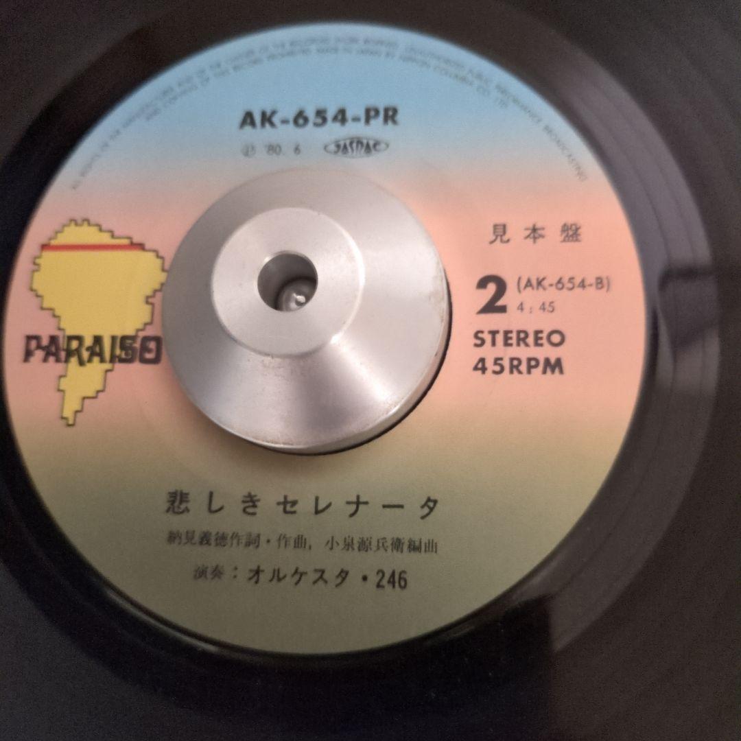 ギガレア7inch Orquesta 246 WIND FLASH 246