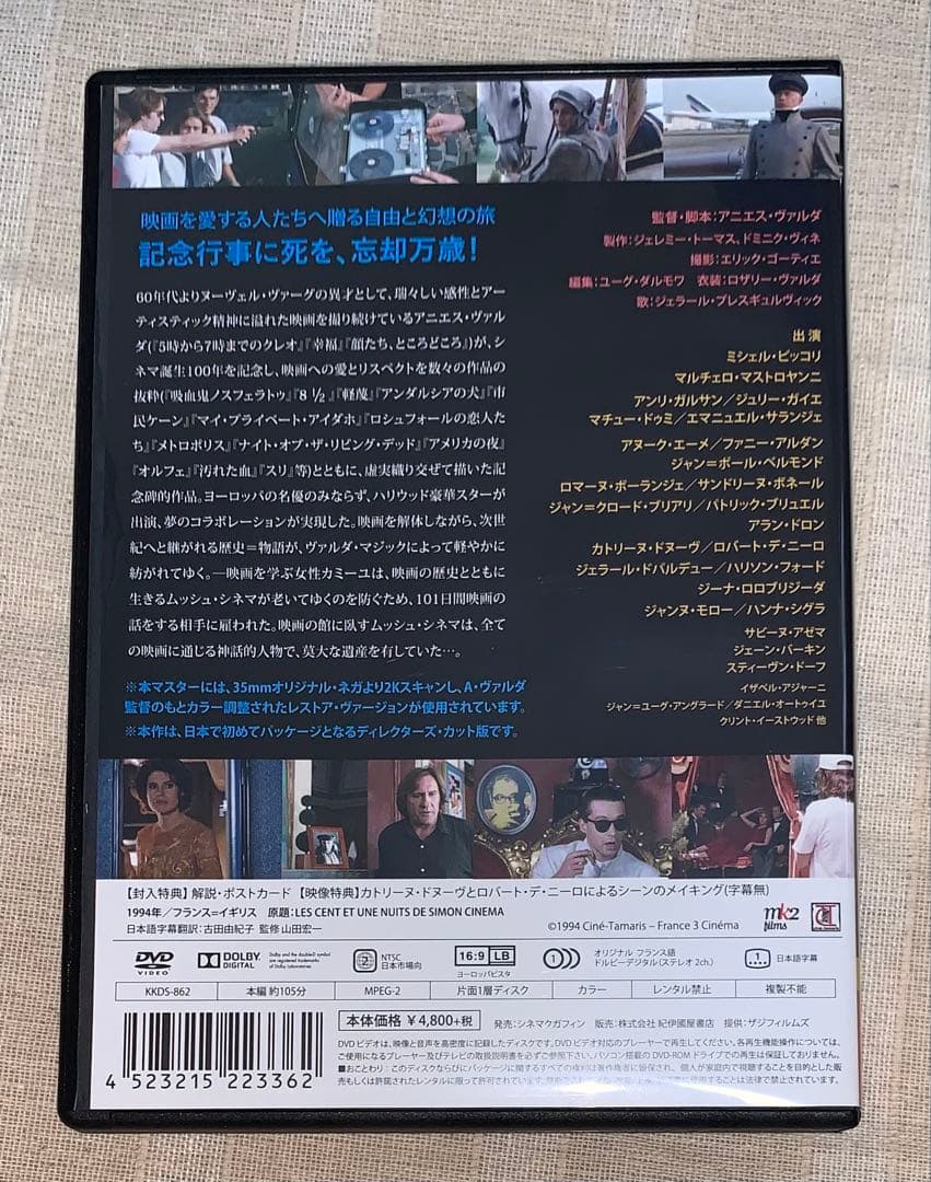 アニエス・ヴァルダの百一夜　DVD 廃盤