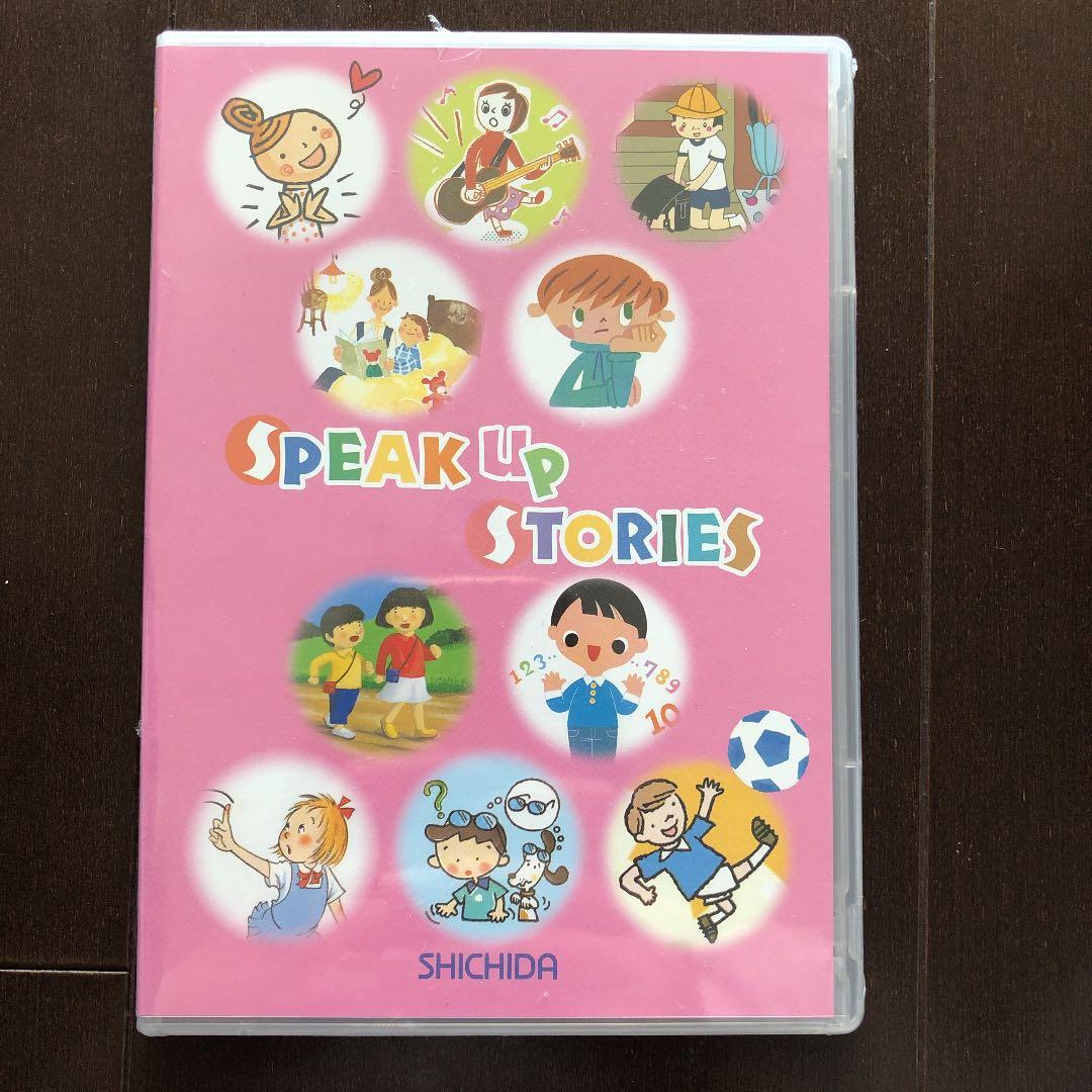 七田式　speak up stories (cd付)