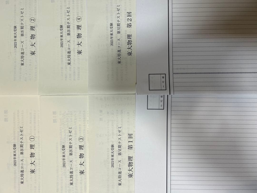 東大特進 苑田先生 東大物理 テキスト＋テストゼミ全て