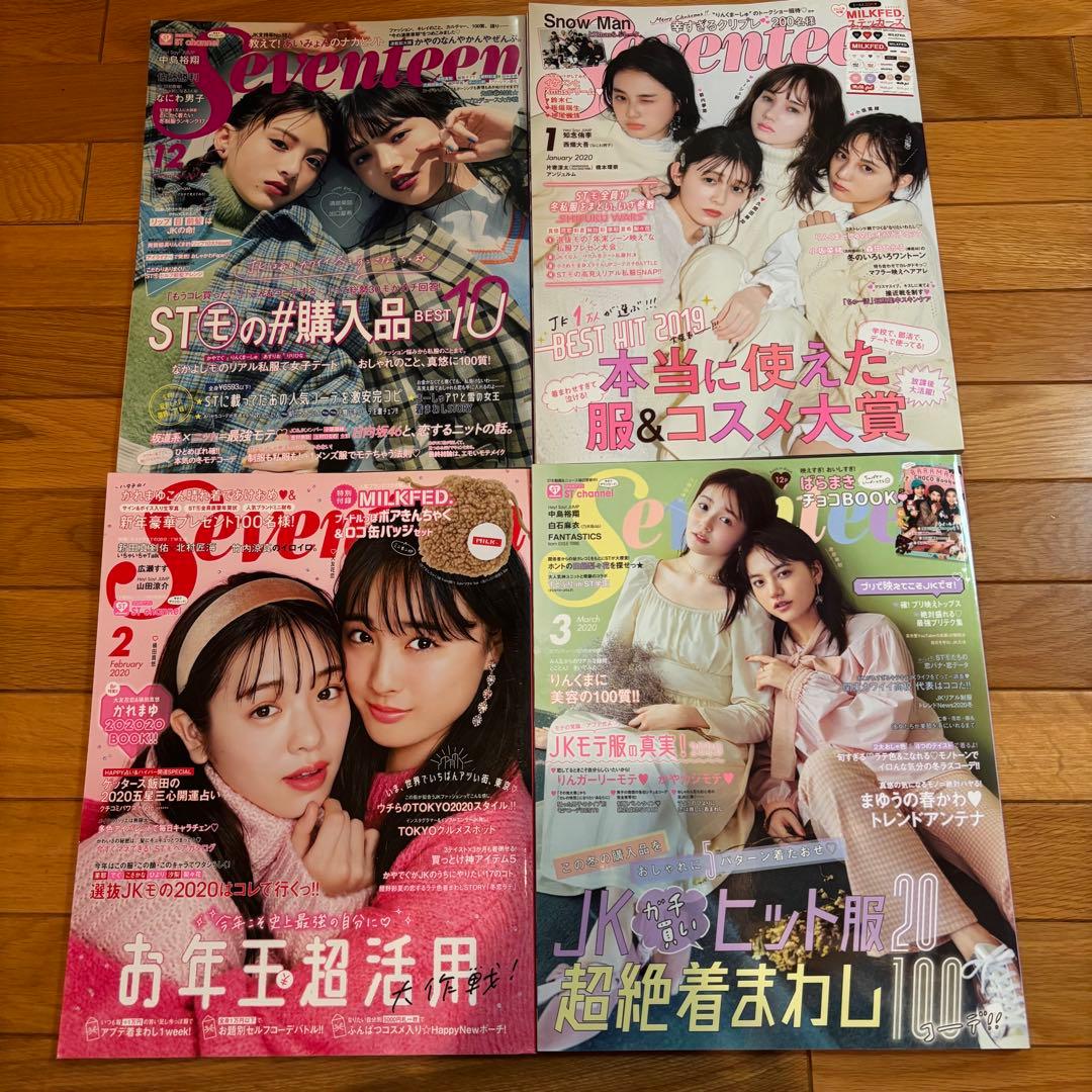 Seventeen 2017年6月号～2021年4月号、10月号 まとめ売り