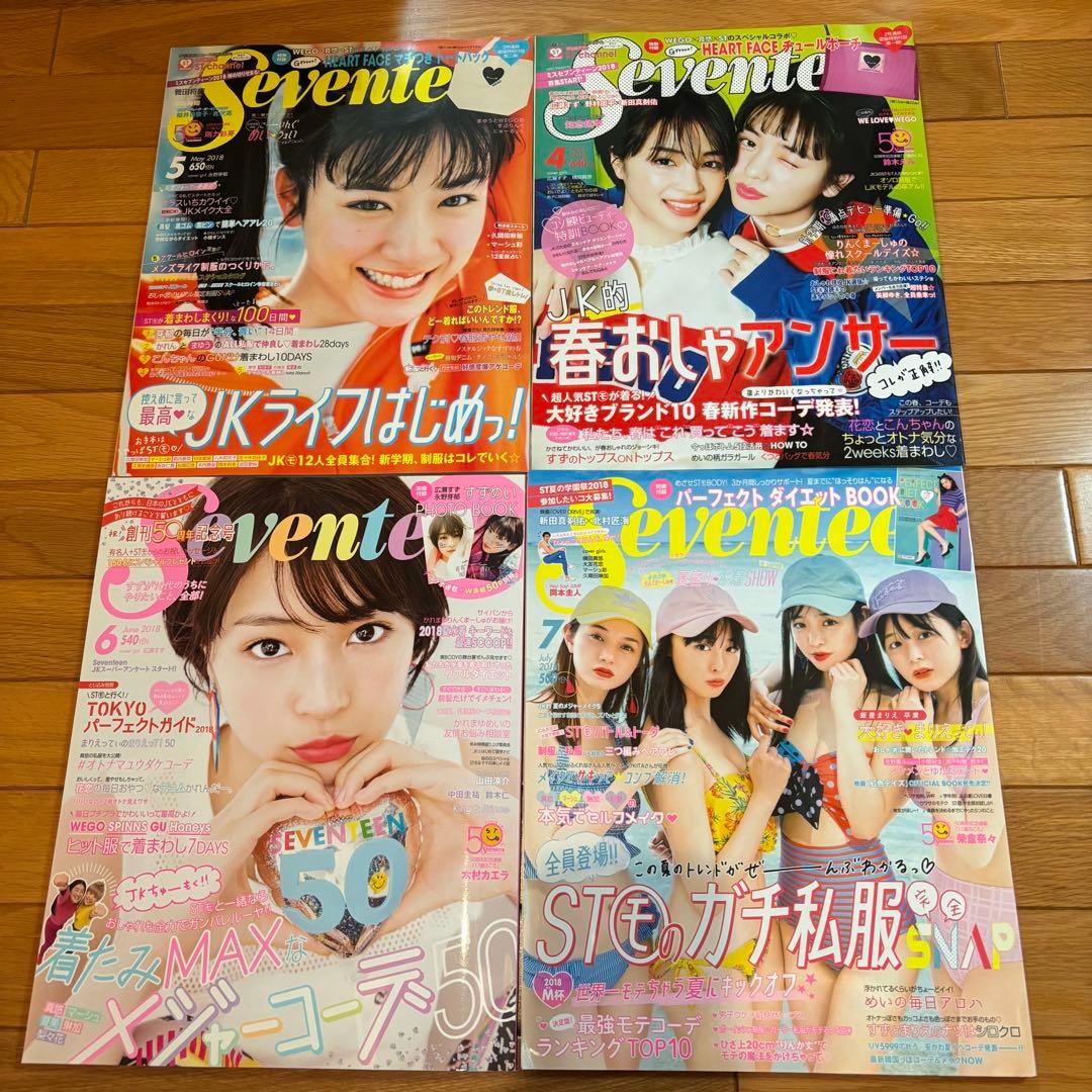 Seventeen 2017年6月号～2021年4月号、10月号 まとめ売り