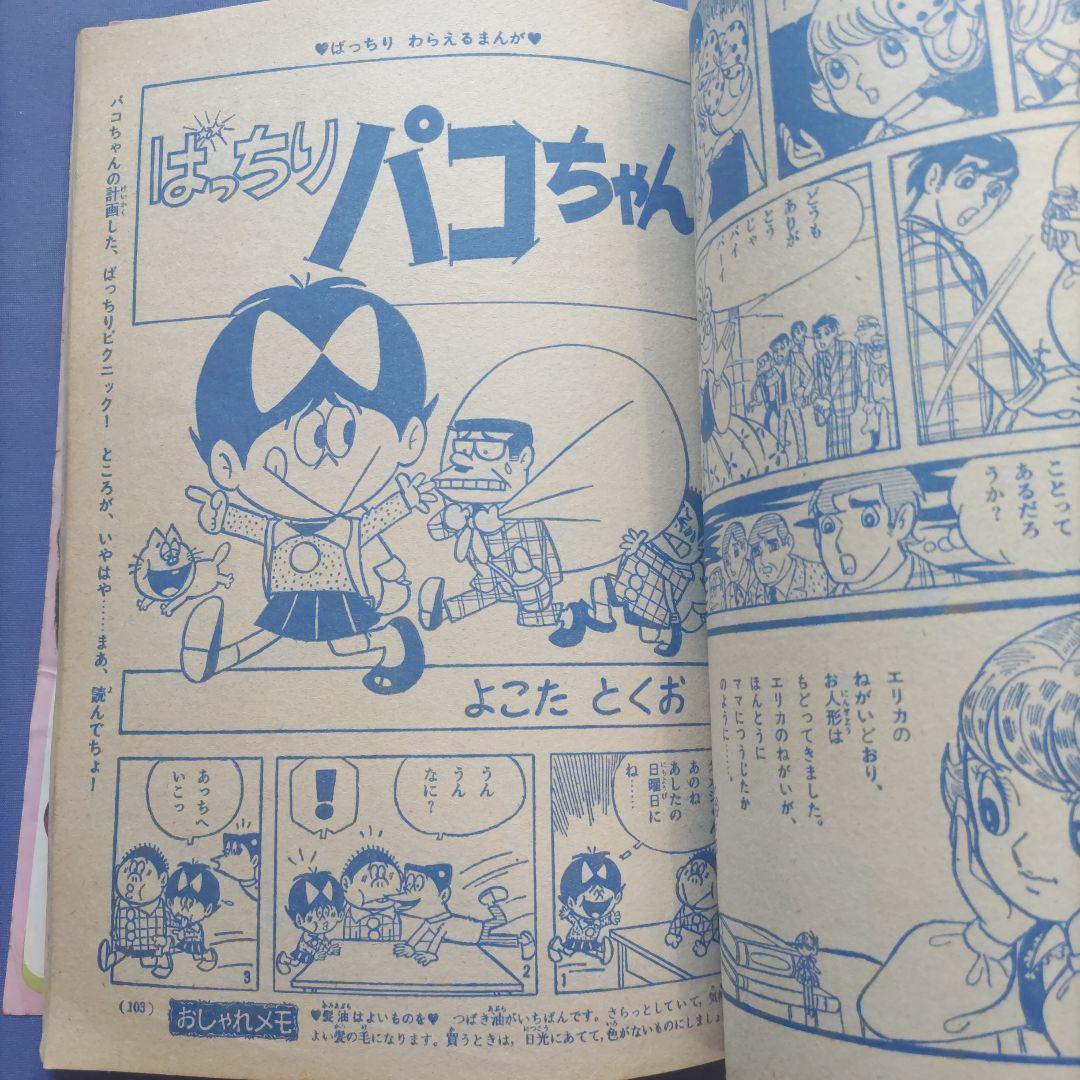昭和レトロ　『少女フレンド』　講談社　昭和40年4月
