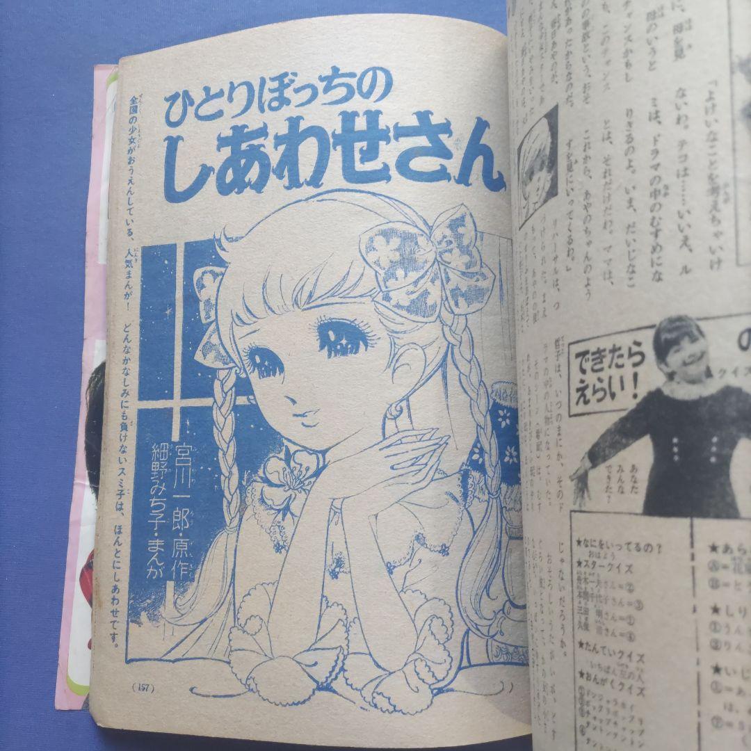 昭和レトロ　『少女フレンド』　講談社　昭和40年4月
