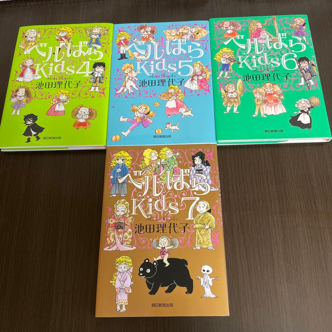 ベルばらKids 全巻セット、おまけ付き