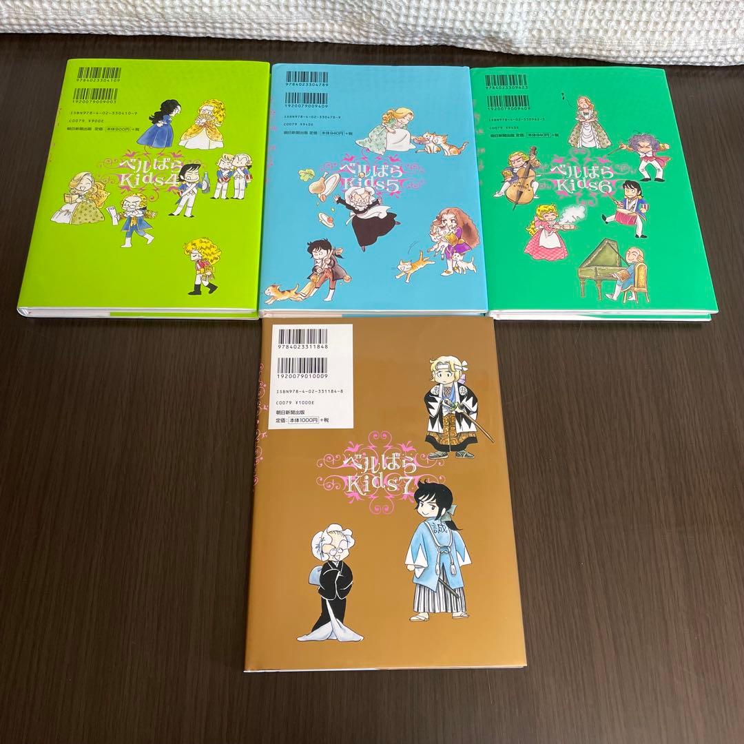 ベルばらKids 全巻セット、おまけ付き