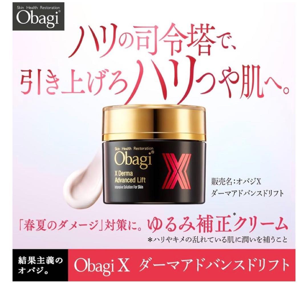 Obagi X Derma Advanced Lift クリーム