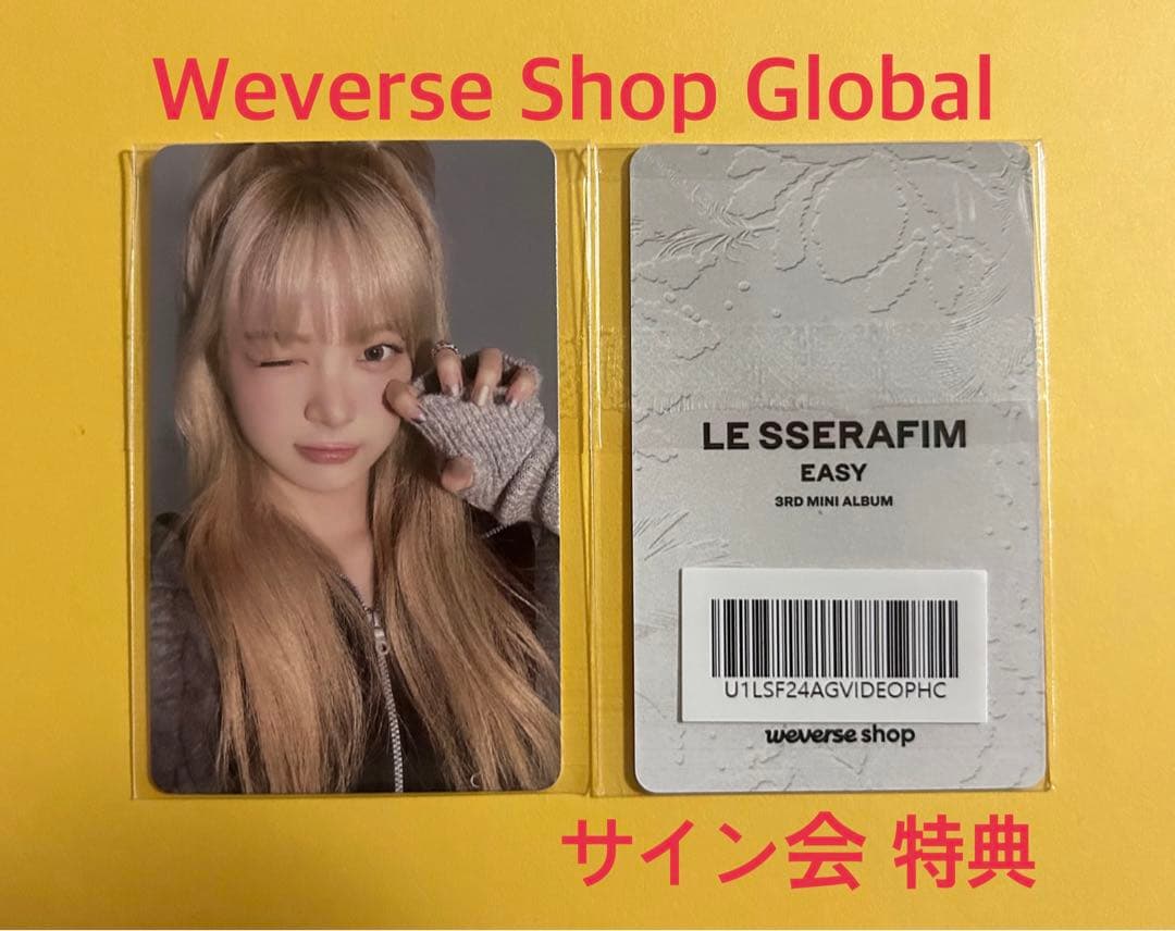 LE SSERAFIM EASY WG ヨントン トレカ 2枚 セット