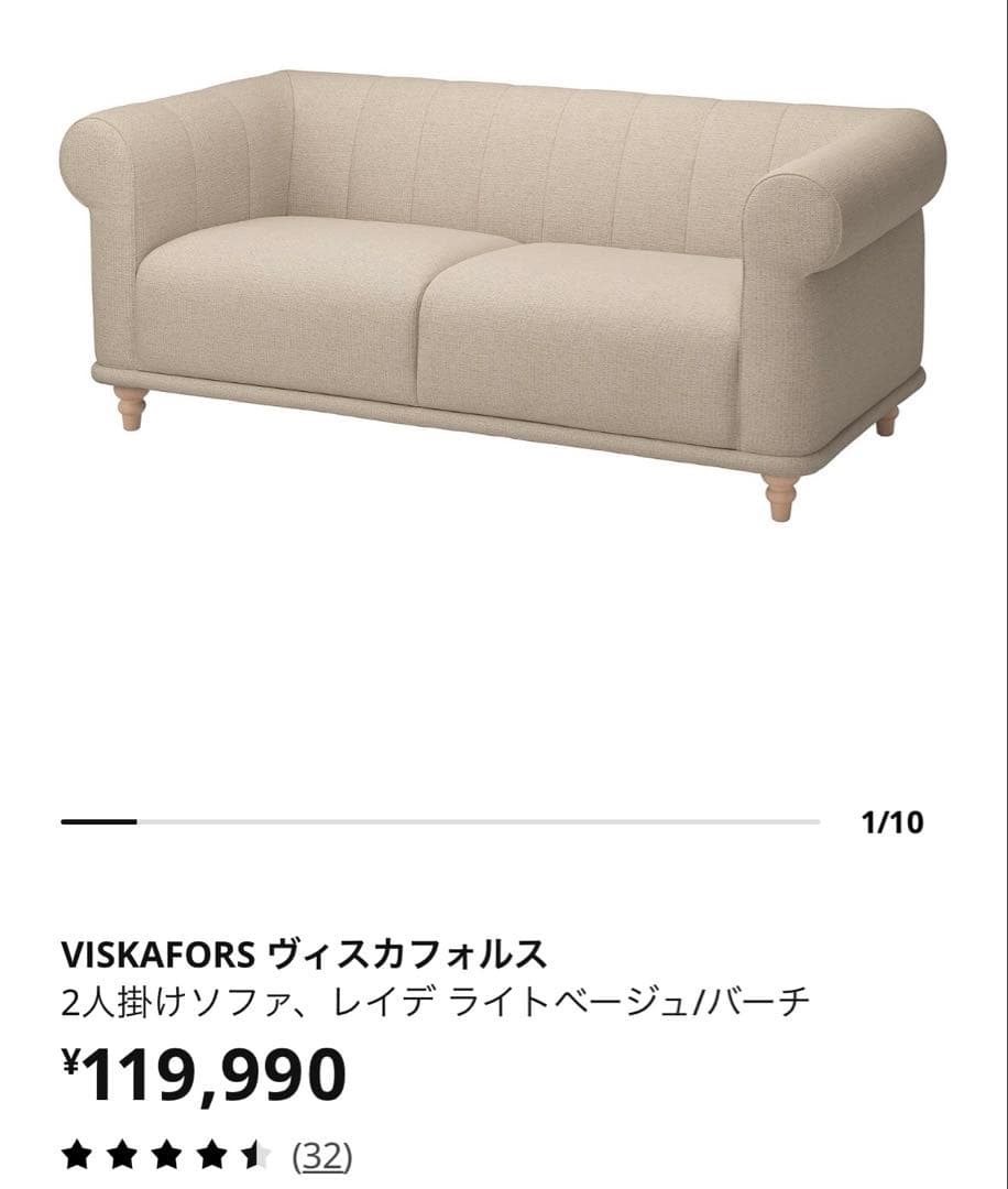 VISKAFORS ヴィスカフォルス 2人掛けソファ　ライトベージュ　IKEA