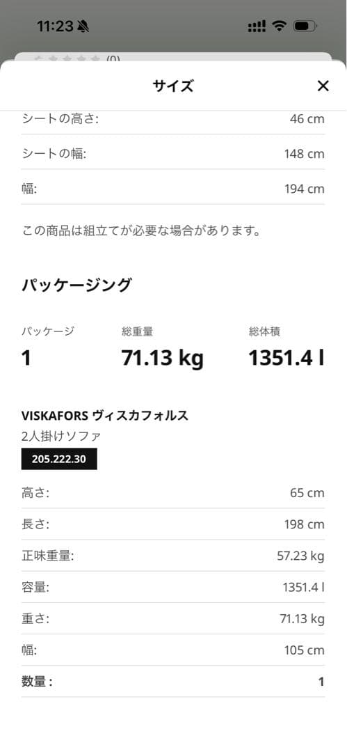 VISKAFORS ヴィスカフォルス 2人掛けソファ　ライトベージュ　IKEA