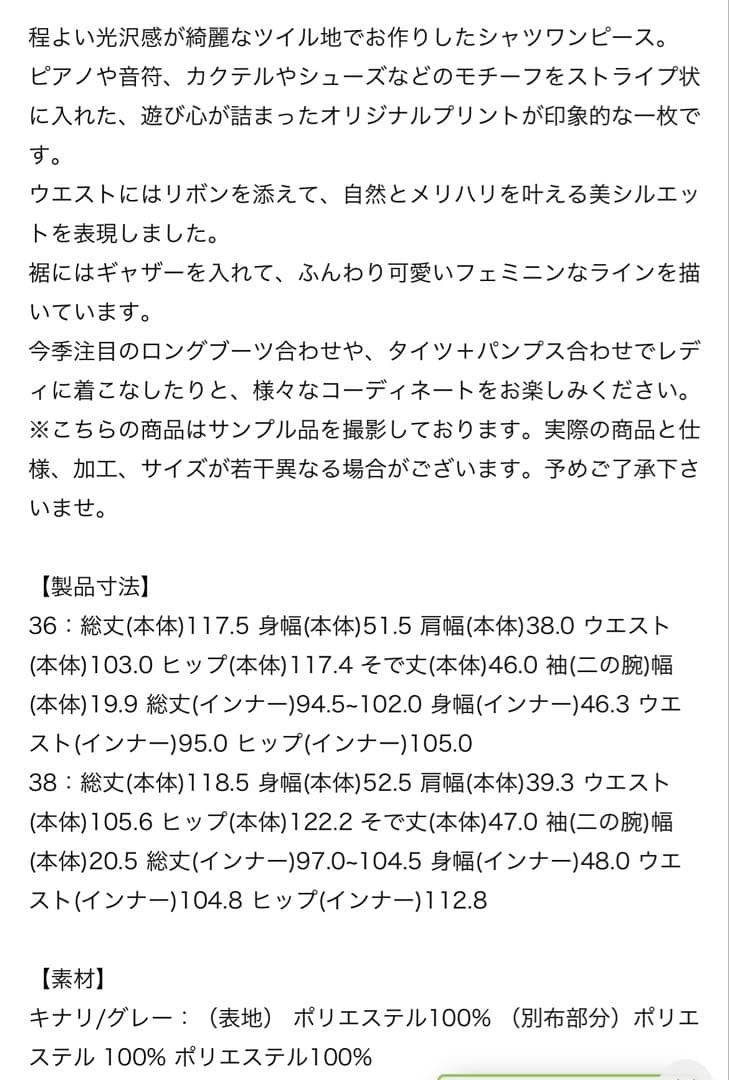 グレースコンチネンタル　ノクターンモチーフシャツワンピース　クラス　音符　ピアノ