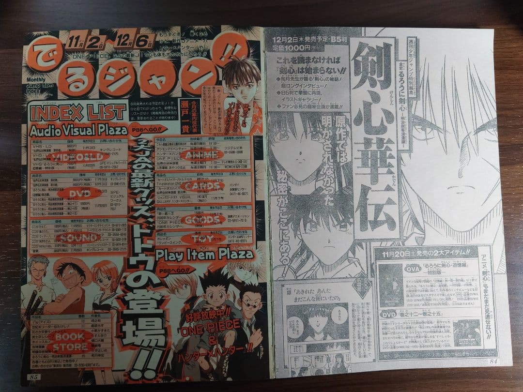 週刊少年ジャンプ 1999年11月15日号 49号 ワンピース表紙＆巻頭カラー