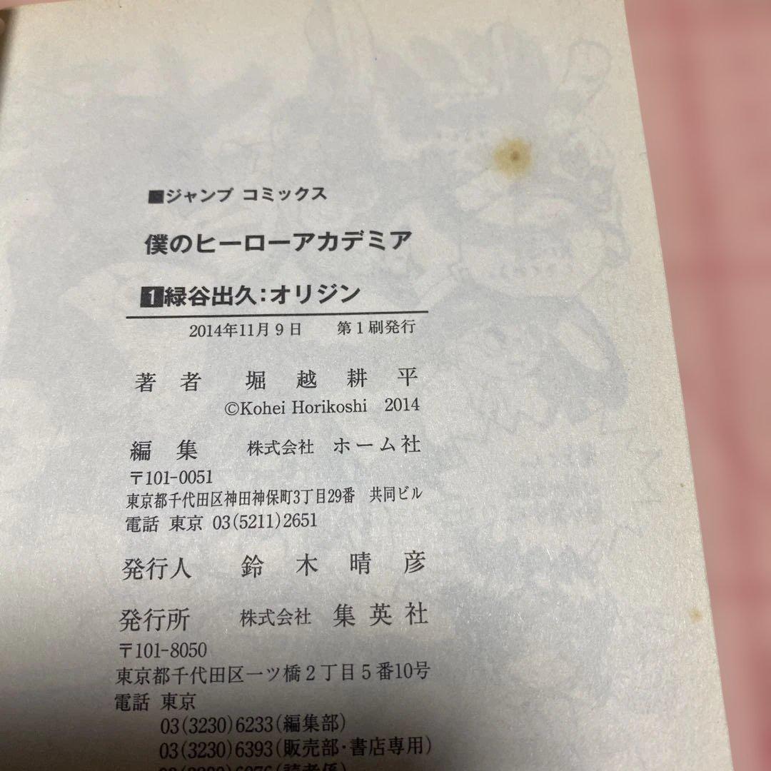 初版僕のヒーローアカデミア 1, 2巻 セット