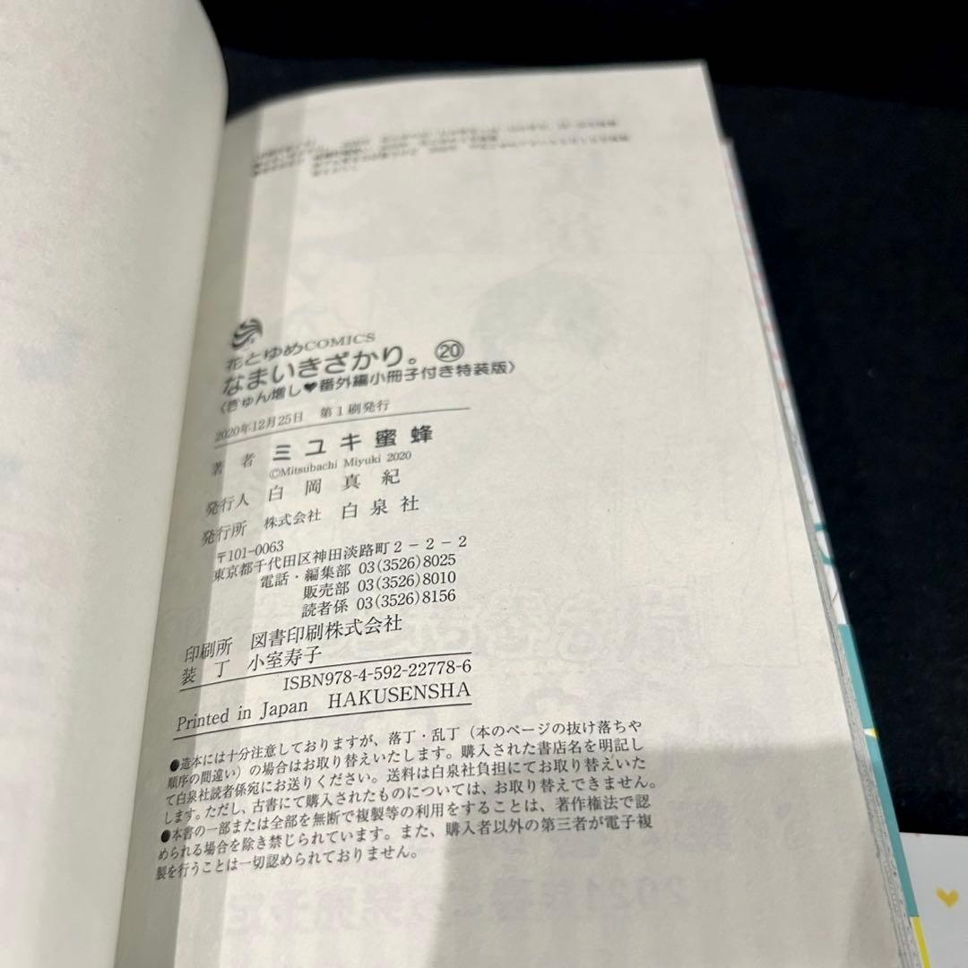 なまいきざかり。 15巻 20巻 23巻 特装版 小冊子付きセット