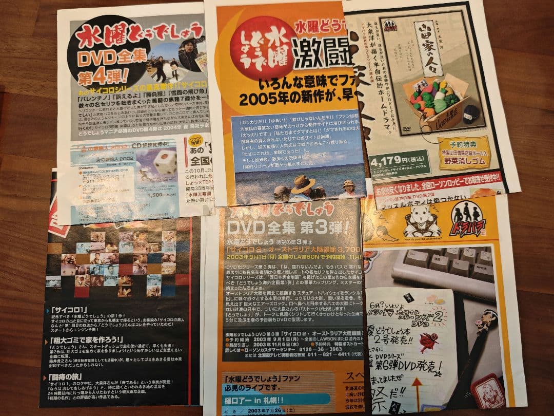 水曜どうでしょう DVD＋ポストカード等 セット