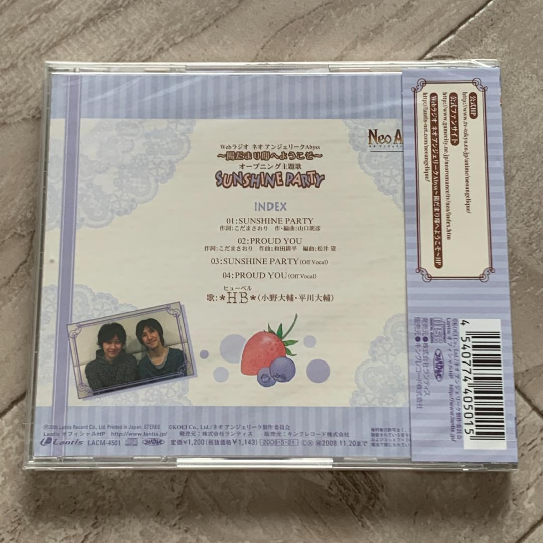ネオ アンジェリーク 陽だまり邸へようこそ SUNSHINE PARTY/HB